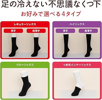 Amazon.co.jp: 不思議なくつ下 【まとめ買い】足の冷えない つま先