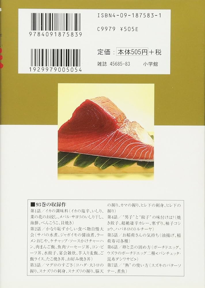 Amazon.co.jp: 美味しんぼ (93) (ビッグコミックス) : 雁屋 哲, 花咲