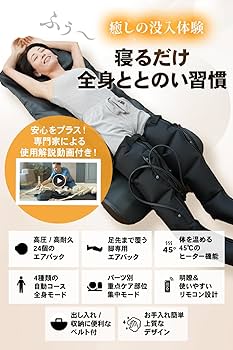 Amazon | STEADY 3Dエアストレッチシート【10分全自動×全身/温熱