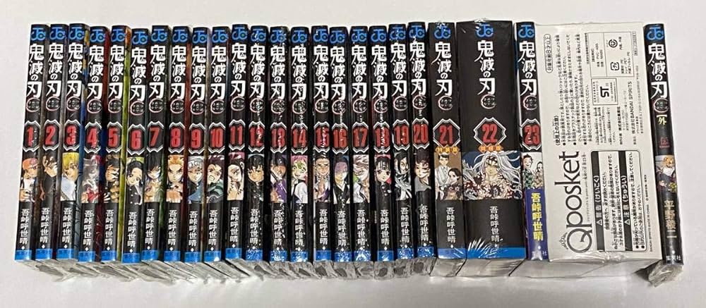 鬼滅の刃1巻～23巻、外伝 計24巻セット：1～20巻通常版、21巻特装版