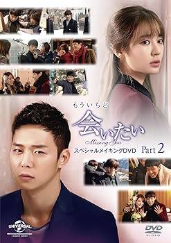 Amazon.co.jp: もういちど「会いたい」 スペシャルメイキングDVD Part