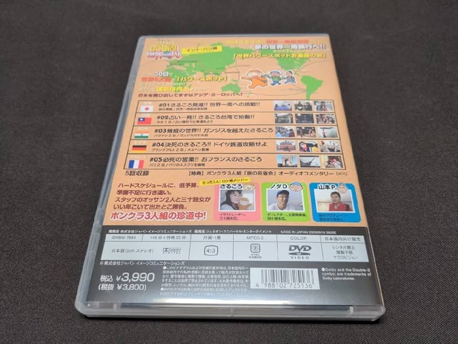 Amazon.co.jp: セル版 DVD さるころの行くぞ!30日間世界一周