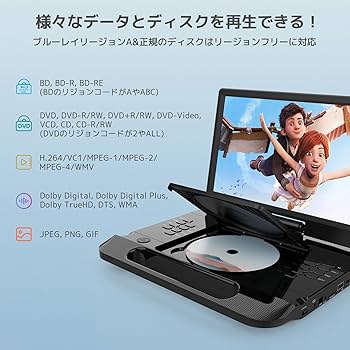 Amazon | FANGOR ポータブルブルーレイプレーヤー 12インチ 1080P液晶