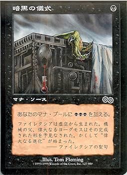Amazon.co.jp: マジックザギャザリング MTG 黒 日本語版 暗黒の儀式