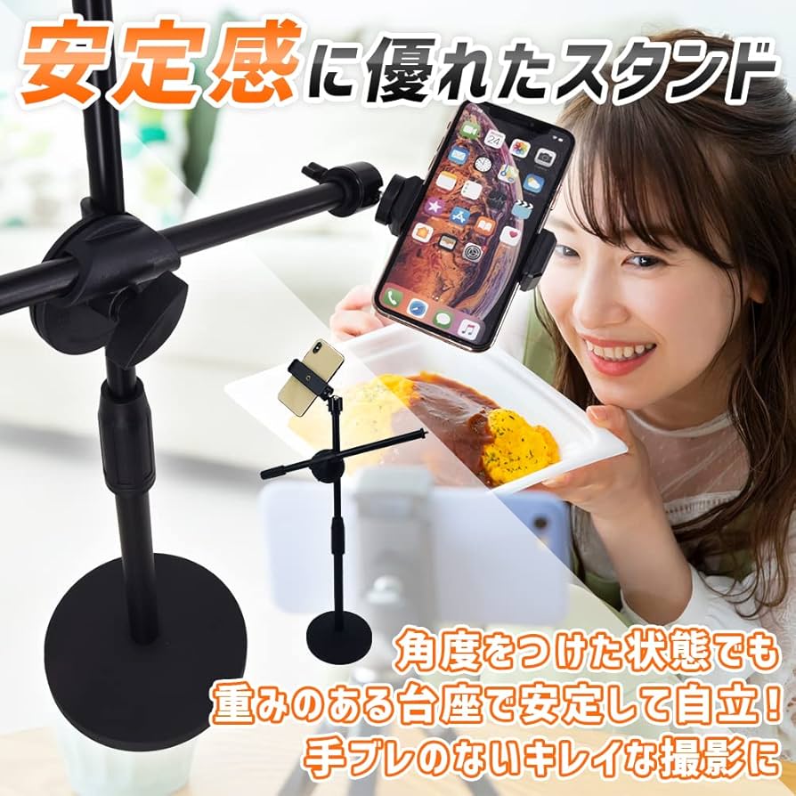 Amazon.co.jp: 俯瞰撮影用 スマホスタンド 手元撮影 角度調整 高さ調節