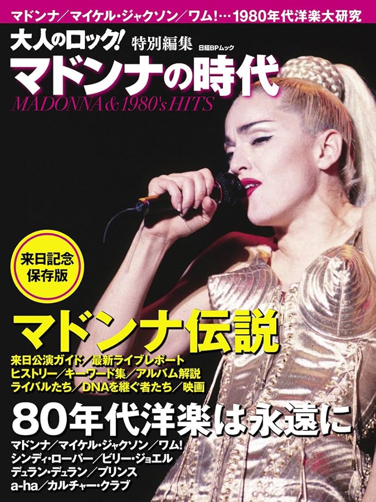 マドンナ 音楽活動40周年記念特別号 PEOPLE 雑誌 大人のロック! 特別