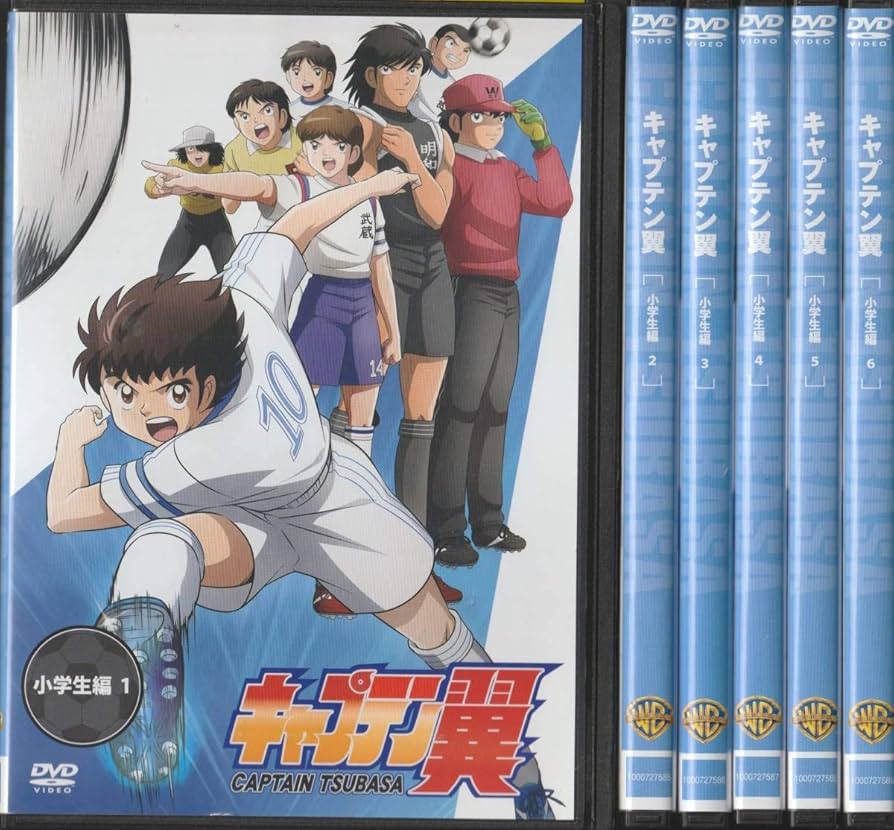 Amazon.co.jp: キャプテン翼 小学生編 （2018年版） [レンタル落ち