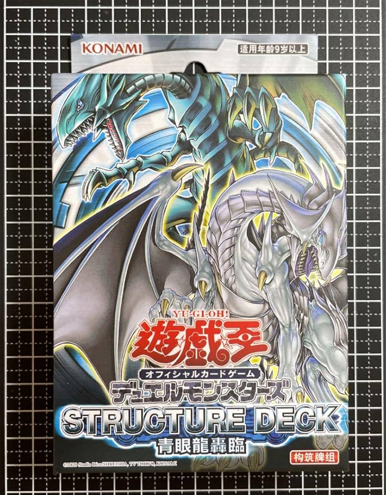 Amazon.co.jp: 遊 戯 王 ストラクチャーデッキ 青眼龍轟臨 中国 : おもちゃ