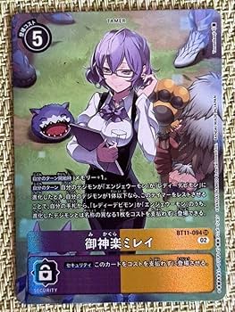 Amazon.co.jp: デジモンカードゲーム/御神楽ミレイ(BT11-094)SEC