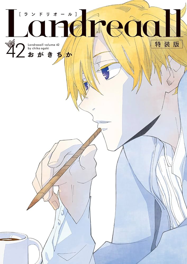 Amazon.co.jp: Landreaall 42巻 特装版 (ZERO-SUMコミックス) : おがき