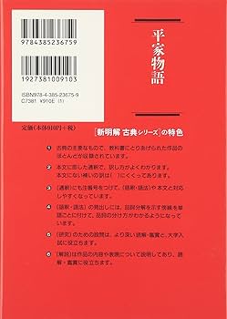 Amazon.com: 平家物語 (新明解古典シリーズ (9)): 9784385236759: 桑原