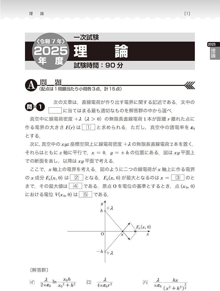 2026年版 電験1種模範解答集 | 電気書院 |本 | 通販 | Amazon