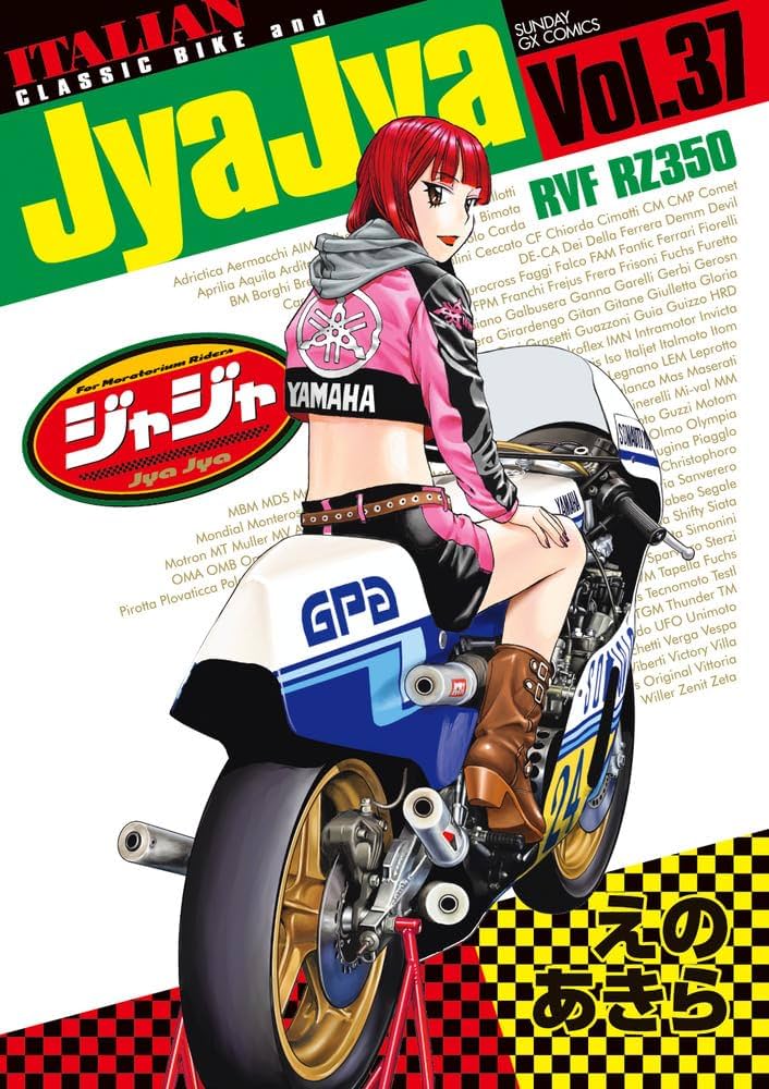 Amazon.co.jp: ジャジャ (37) (サンデーGXコミックス) : えの あきら: 本