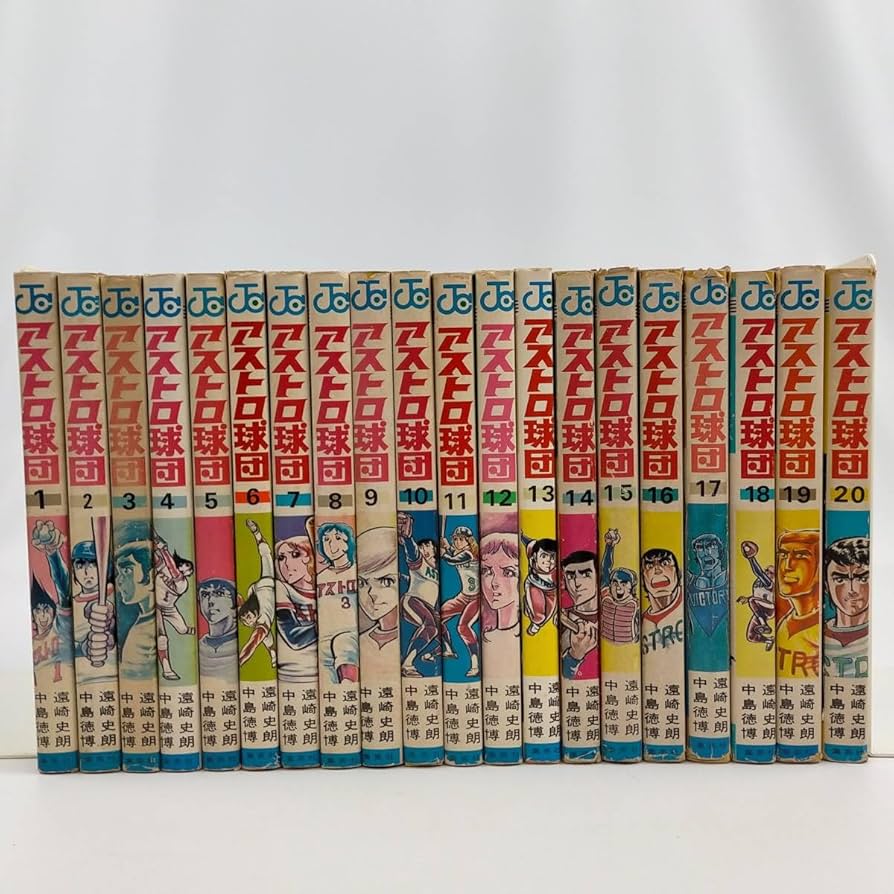 Amazon.co.jp: アストロ球団 全20巻セット 漫画/中島徳博 原作/遠崎