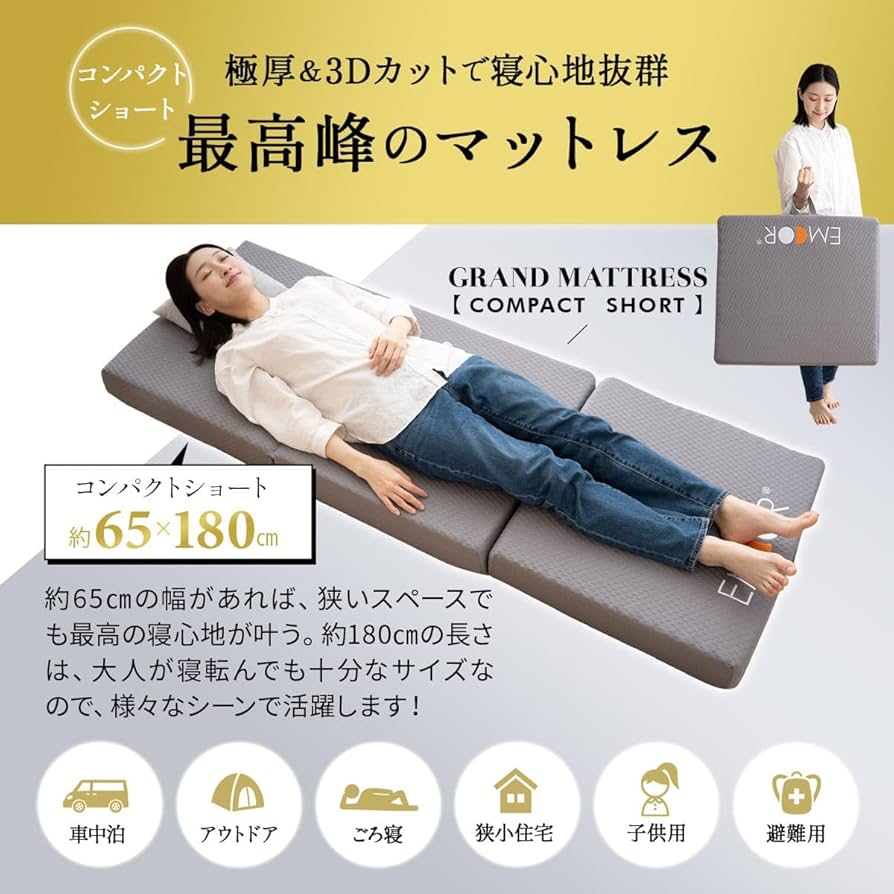 Amazon｜エムール グランド ごろ寝マットレス キャンプ 車中泊