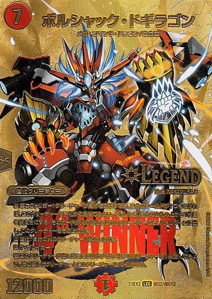 Amazon.co.jp: デュエルマスターズ ボルシャック・ドギラゴン