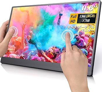 Amazon.co.jp: モバイルモニター 11.6インチ モニター 薄型 軽量