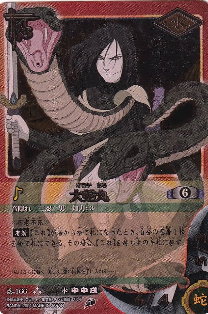 Amazon.co.jp: NARUTO ナルトカードゲーム ウルトラレア 大蛇丸 : おもちゃ
