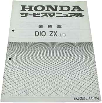 Amazon.co.jp: 中古 ホンダ 正規 バイク 整備書 ディオZX サービス