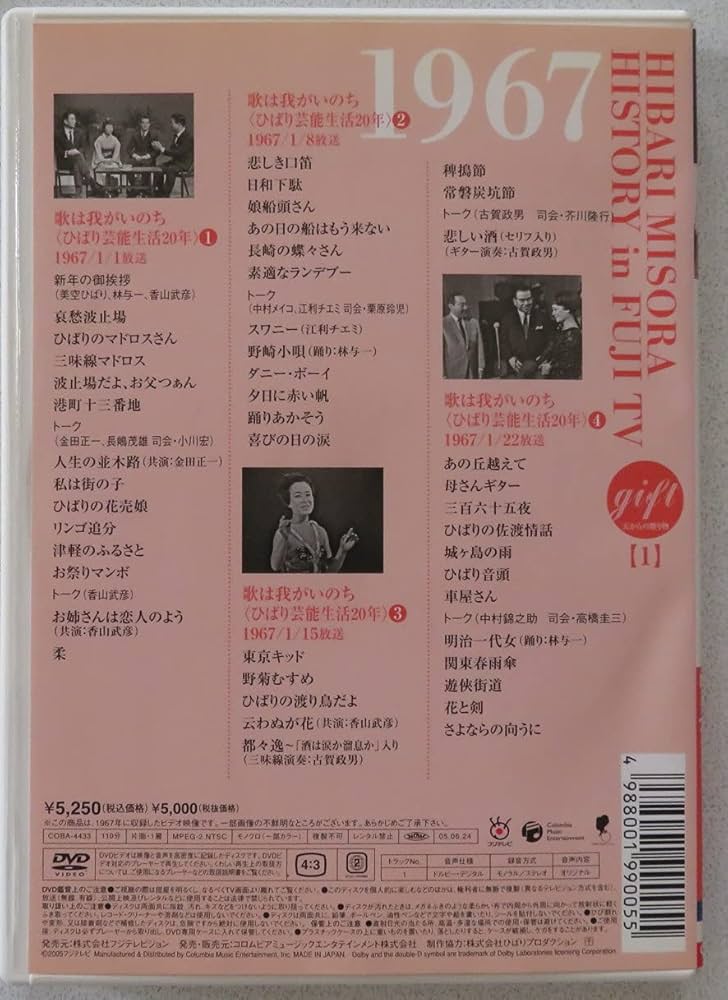 Amazon.co.jp: gift ~天からの贈り物~ 美空ひばり ヒストリーinフジ