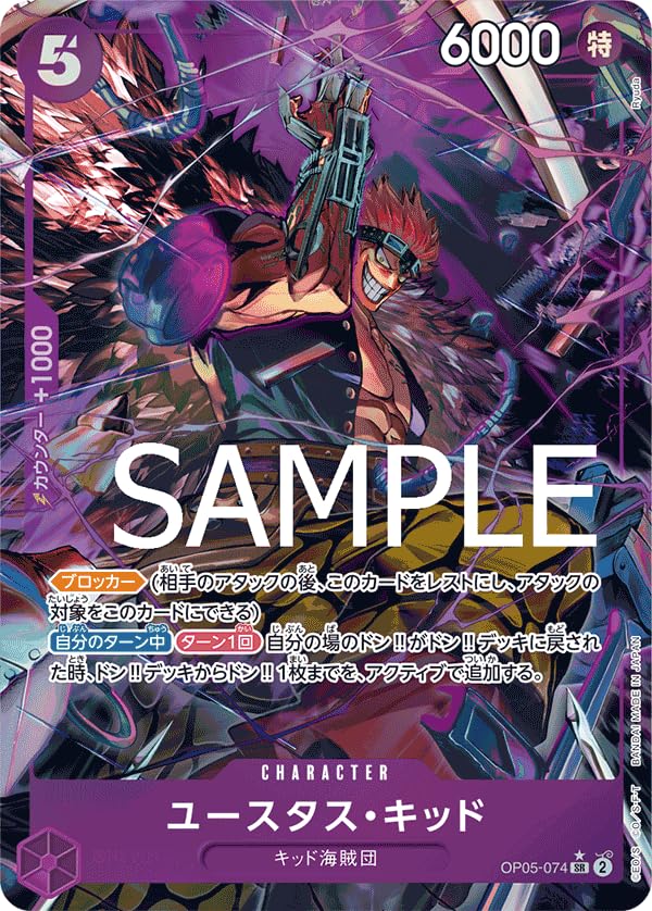 Amazon.co.jp: ワンピースカードゲーム PRB01 / OP05-074 ユースタス