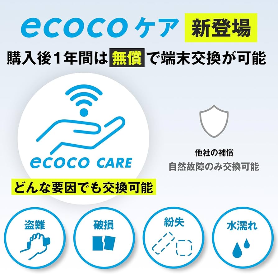Amazon.co.jp: 【ecoco】 ポケットWiFi 100GB付 国内ブランド 無償交換