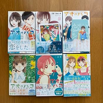 Amazon.co.jp: アオのハコ 1?6巻 初版 帯オマケ付き : おもちゃ