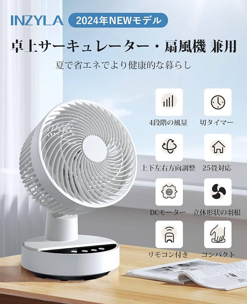 Amazon | 扇風機 サーキュレーター 兼用【2024年夏新モデル・節電対策