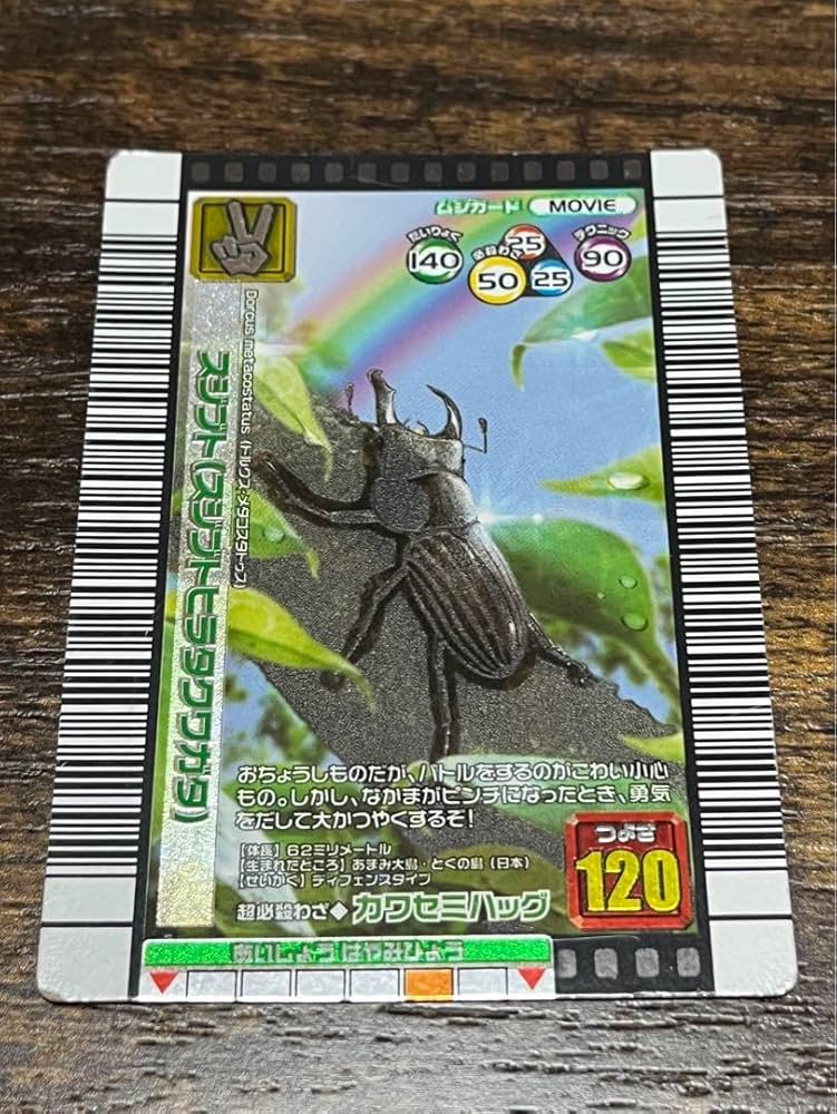 Amazon.co.jp: スジブト（スジブトヒラタクワガタ） ムシキング カード