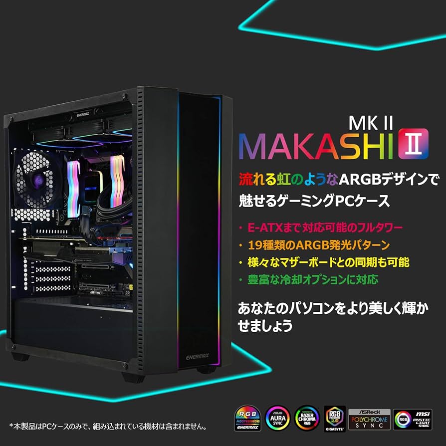 ENERMAX MAKASHIⅡ MKT50 フルタワー PCケース 在庫限定 MAKASHI II