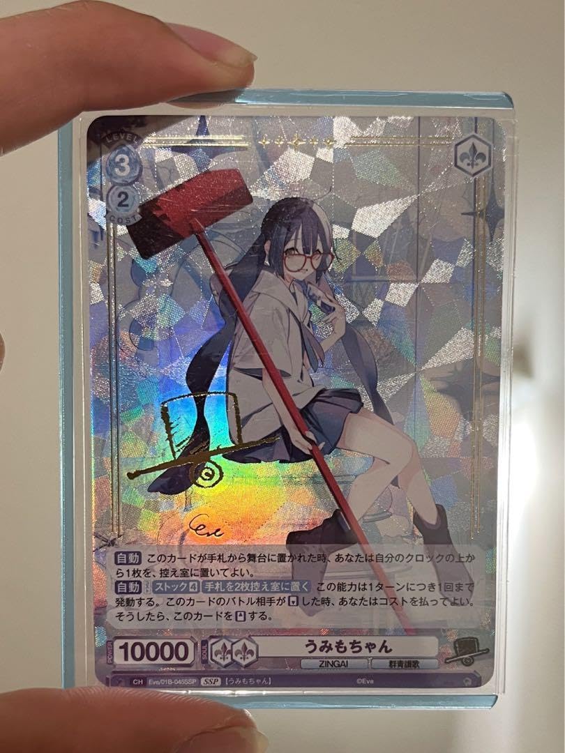 Amazon.co.jp: ZINGAI うみもちゃん Eveサイン入りカード SSP : おもちゃ