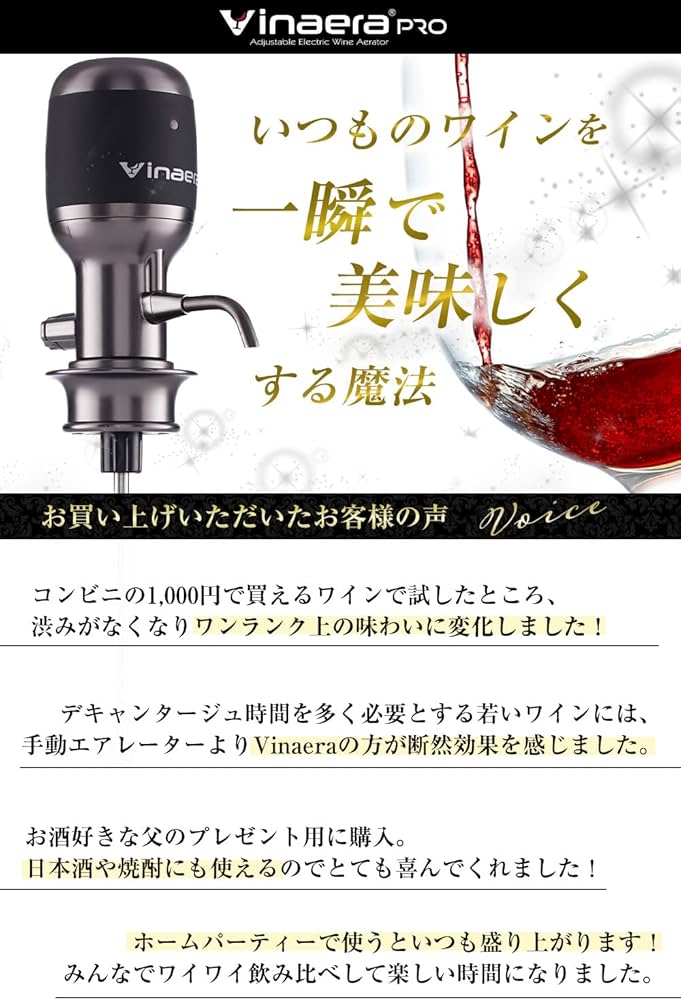 Amazon | 【ワインを一瞬で美味しくする魔法】 Vinaera ビナエラ Pro