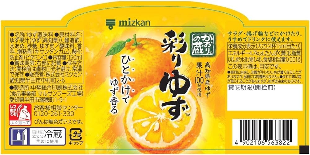 Amazon.co.jp: ミツカン かおりの蔵 彩りゆず 150ml×2本 ゆず 柚子果汁