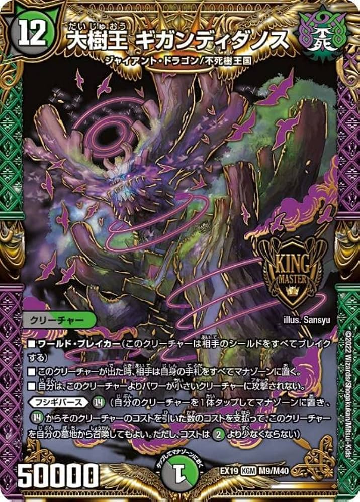 Amazon.co.jp: デュエルマスターズ DMEX19 M9/M40 大樹王