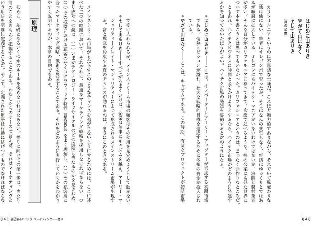 キャズム Ver.2 増補改訂版 新商品をブレイクさせる「超