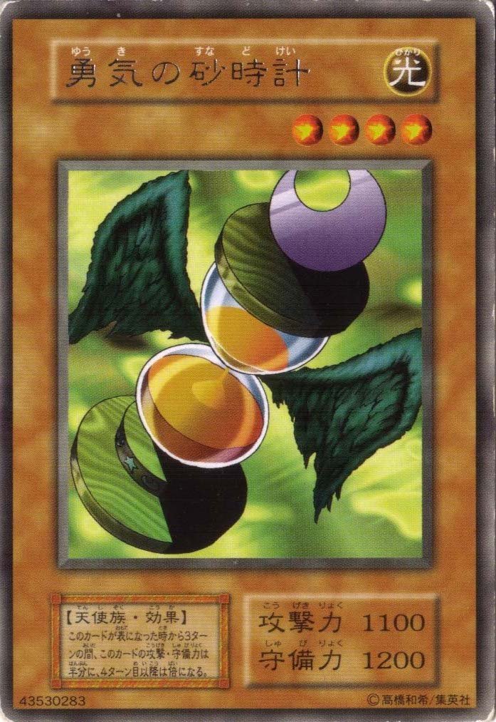 Amazon.co.jp: 遊戯王 【効果モンスター】 勇気の砂時計 【レア】 日本