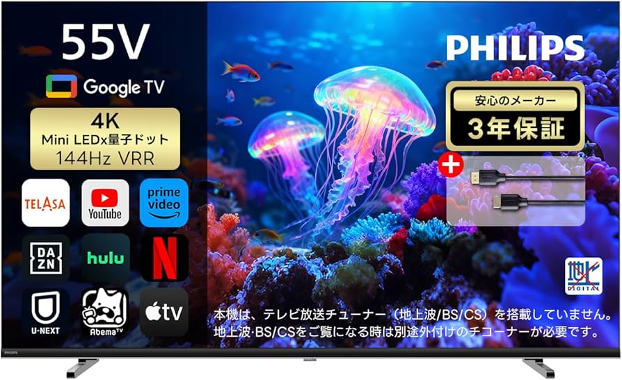 Amazon | PHILIPS チューナーレステレビ 55V型 4K Mini LED 量子ドット