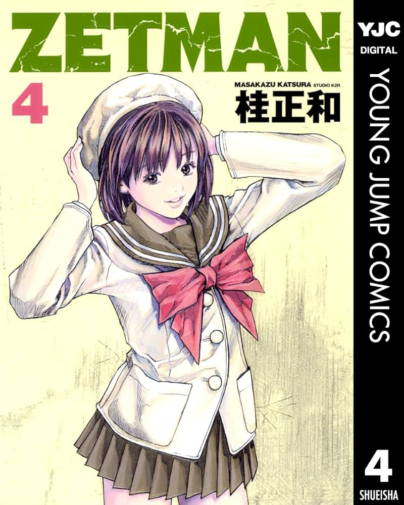 Amazon.co.jp: ZETMAN 4 (ヤングジャンプコミックスDIGITAL) eBook
