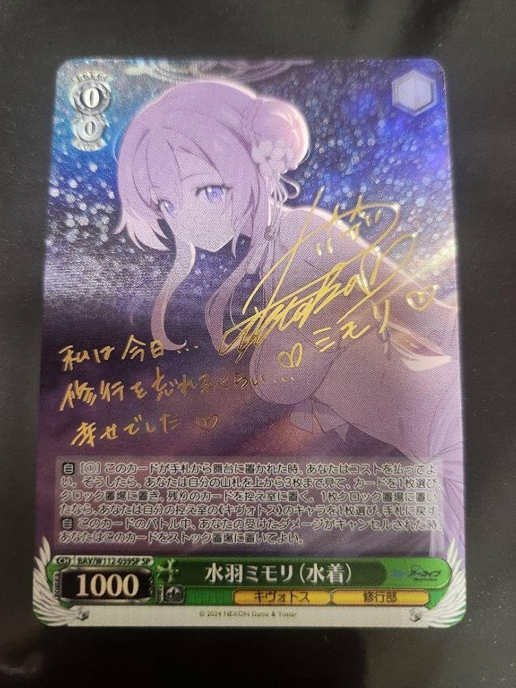 ヴァイスシュヴァルツ 水羽モリ(水着) SP SP サイン PSA10 PSA10