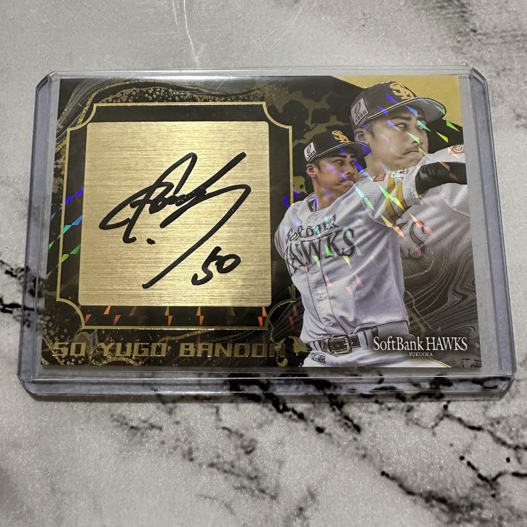 Amazon.co.jp: 福岡ソフトバンクホークス 板東湧梧選手 タカコレくじ