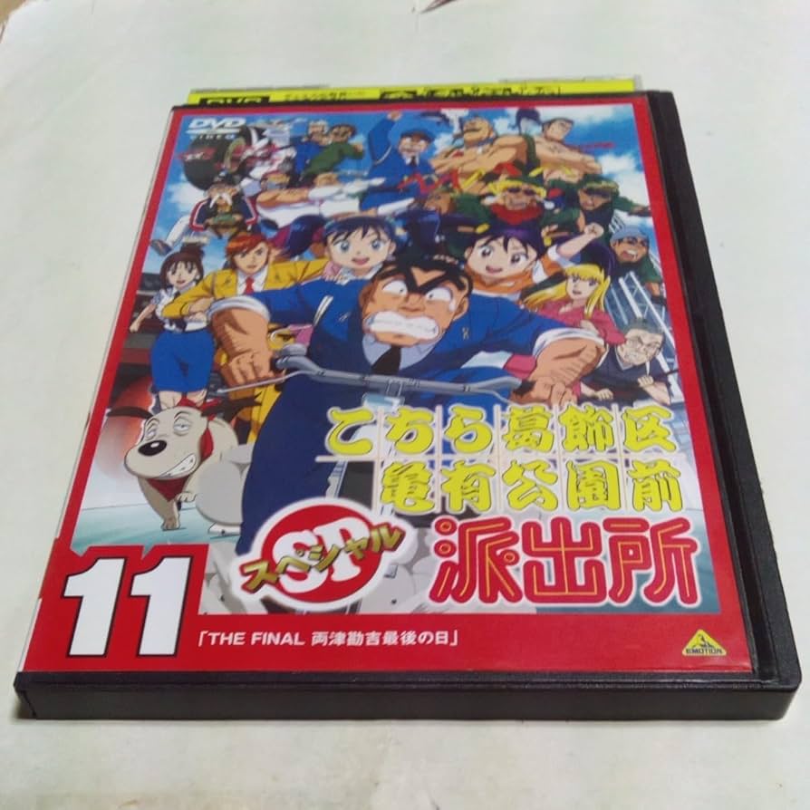 Amazon.co.jp: DVD アニメ こちら葛飾区亀有公園前派出所 スペシャル