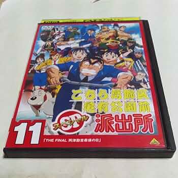 Amazon.co.jp: DVD アニメ こちら葛飾区亀有公園前派出所 スペシャル