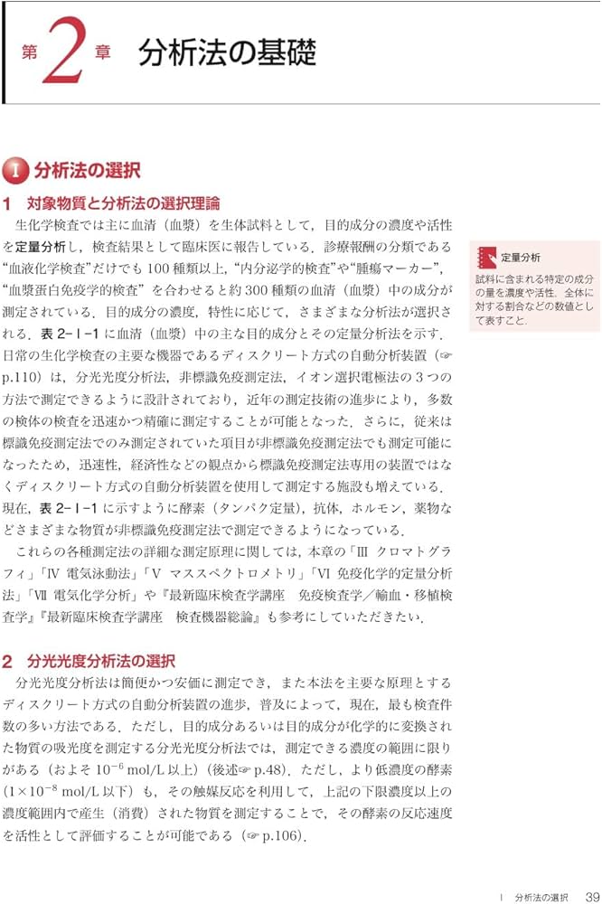 最新臨床検査学講座 臨床化学検査学 第3版 | 戸塚 実, 奥村 伸生, 浦山