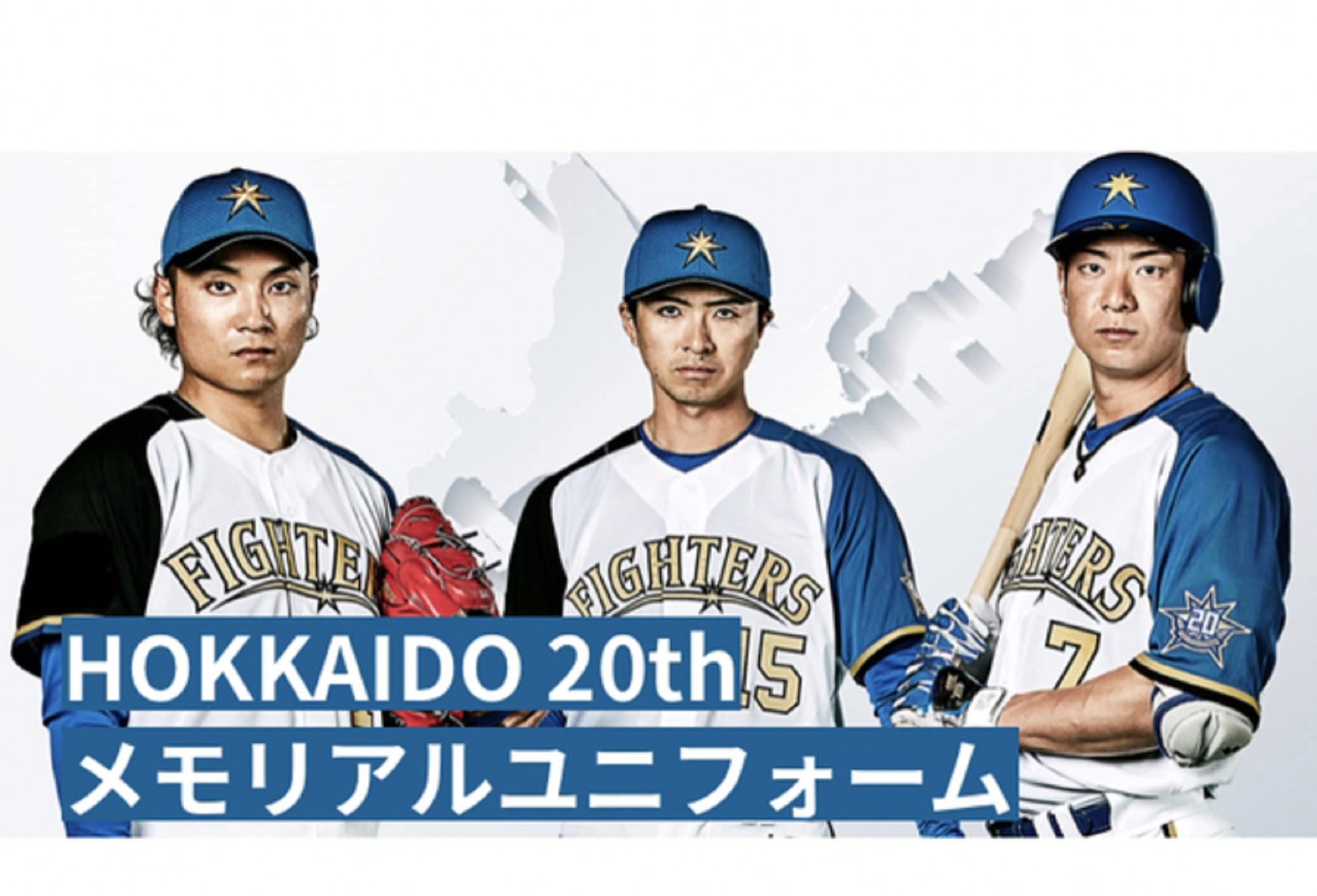 Amazon | 日本ハム ファイターズ ユニフォーム クラシカル HOKKAIDO