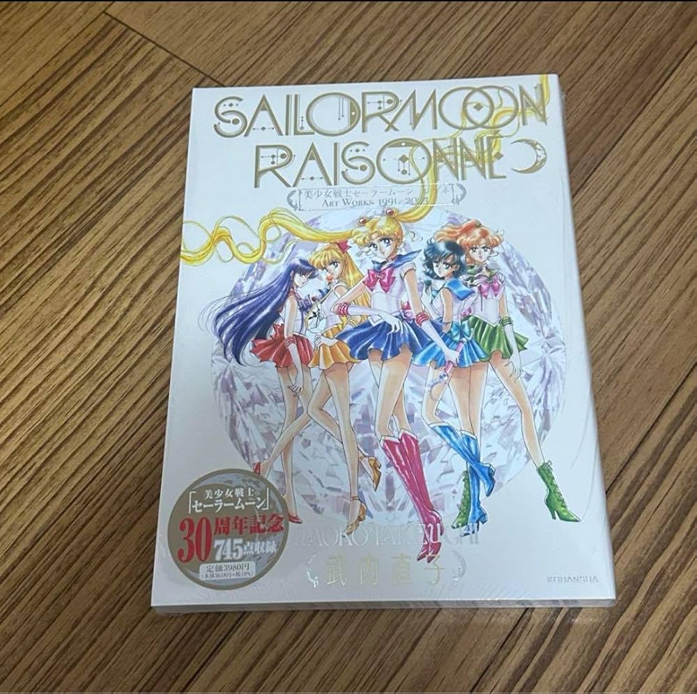 Amazon.co.jp: 30周年記念 美少女戦士セーラームーン レゾネ ART WORKS