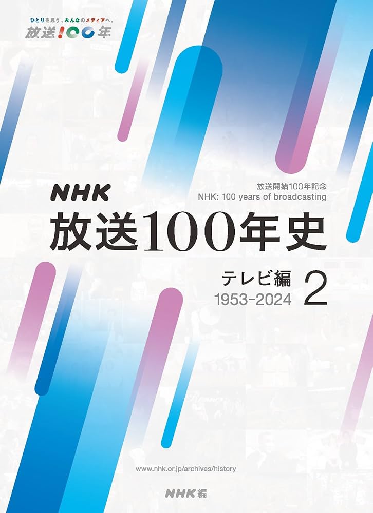 NHK放送100年史 : Amazon.sg: Books