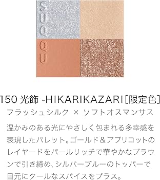 Amazon.co.jp: SUQQU スック メイクアップ キット 光飾 (2025 ホリデー
