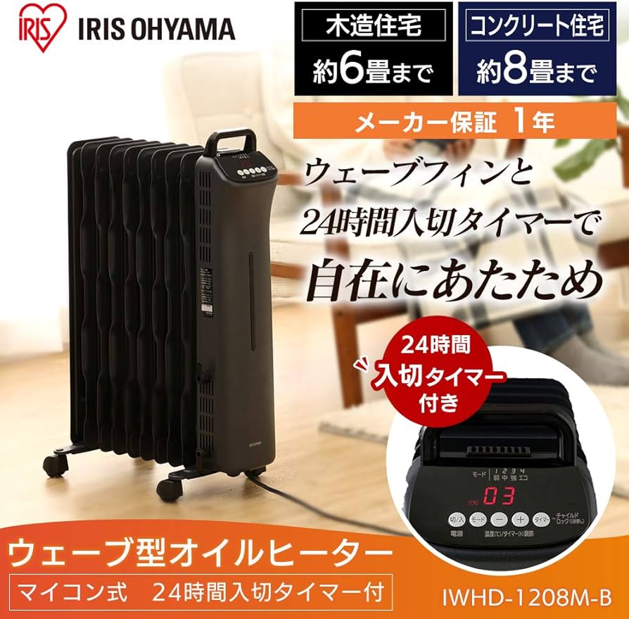 Amazon | アイリスオーヤマ ヒーター オイルヒーター 8畳 ウェーブ型