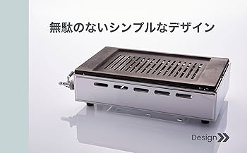 Amazon.co.jp: 都市ガス用ヤマキン ガス高級焼肉器「王者Sタイプ」Y