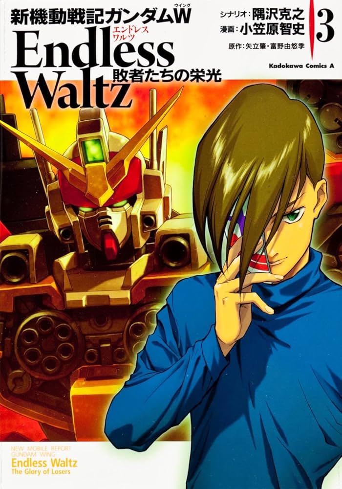 Amazon.co.jp: 新機動戦記ガンダムW Endless Waltz 敗者たちの栄光 (3